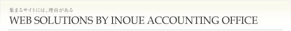 集まるサイトには、理由がある