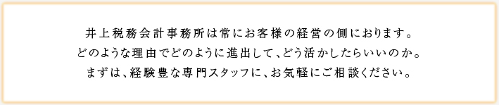 経験豊な専門スタッフに、お気軽にご相談ください。