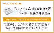 井上会計国際部