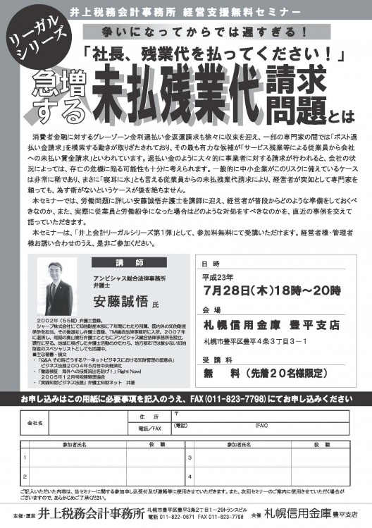 安藤弁護士セミナーフライヤー